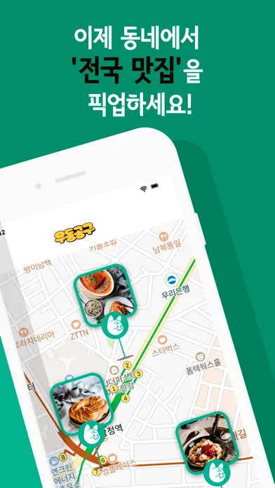 우동공구 - 우리동네 공동구매應用截圖