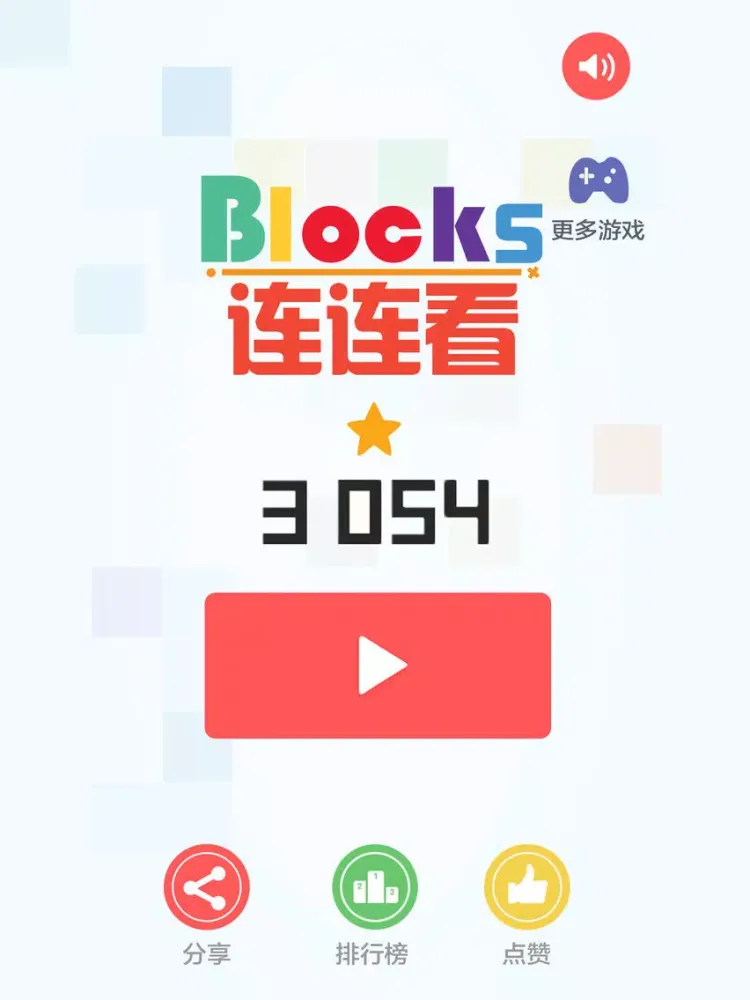 连连看-最新免费益智爱消除单机小游戏 iPad  스크린샷