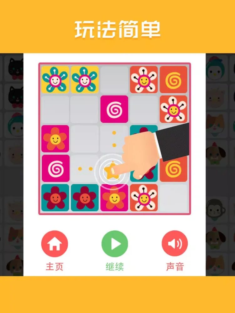 块块大作战 iPad  Screenshots