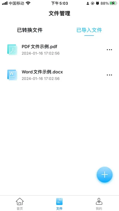 pdf转换器--手机文档快速转换应用截图