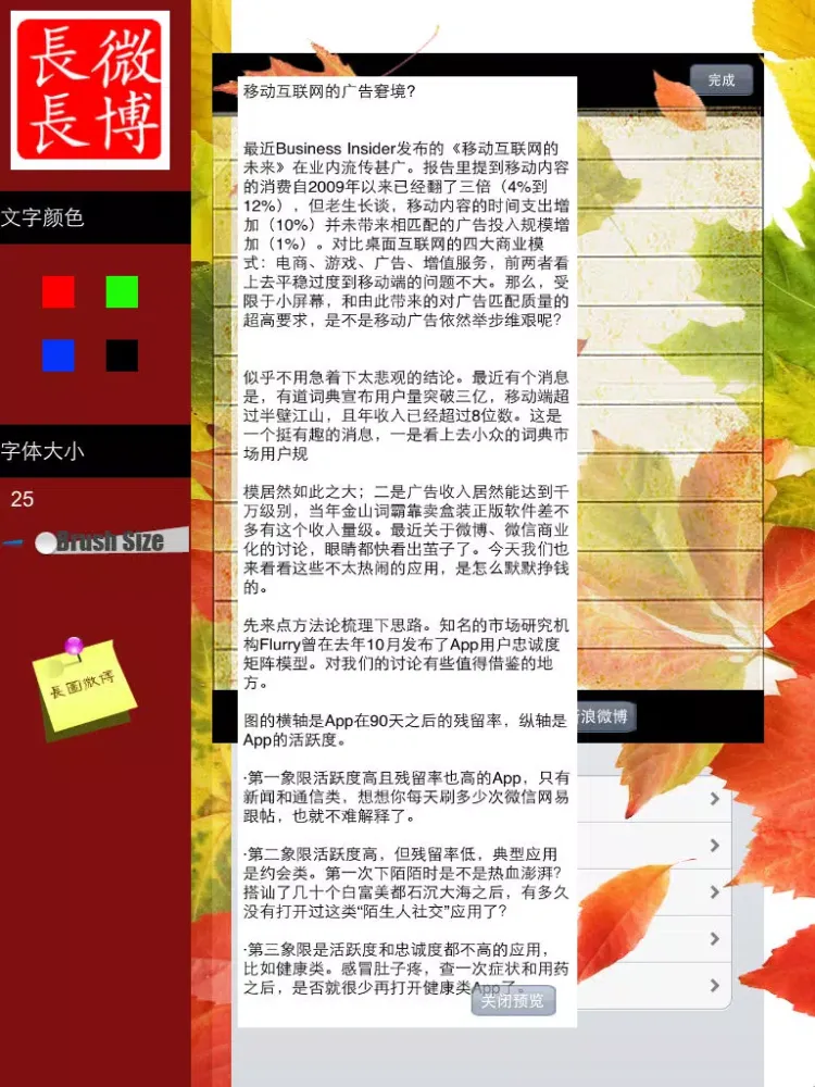 长长微博－长微博生成工具－云阅读 iPad  स्क्रीनशॉट