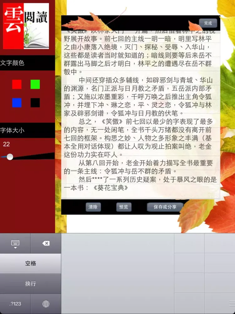 长长微博－长微博生成工具－云阅读 iPad  स्क्रीनशॉट