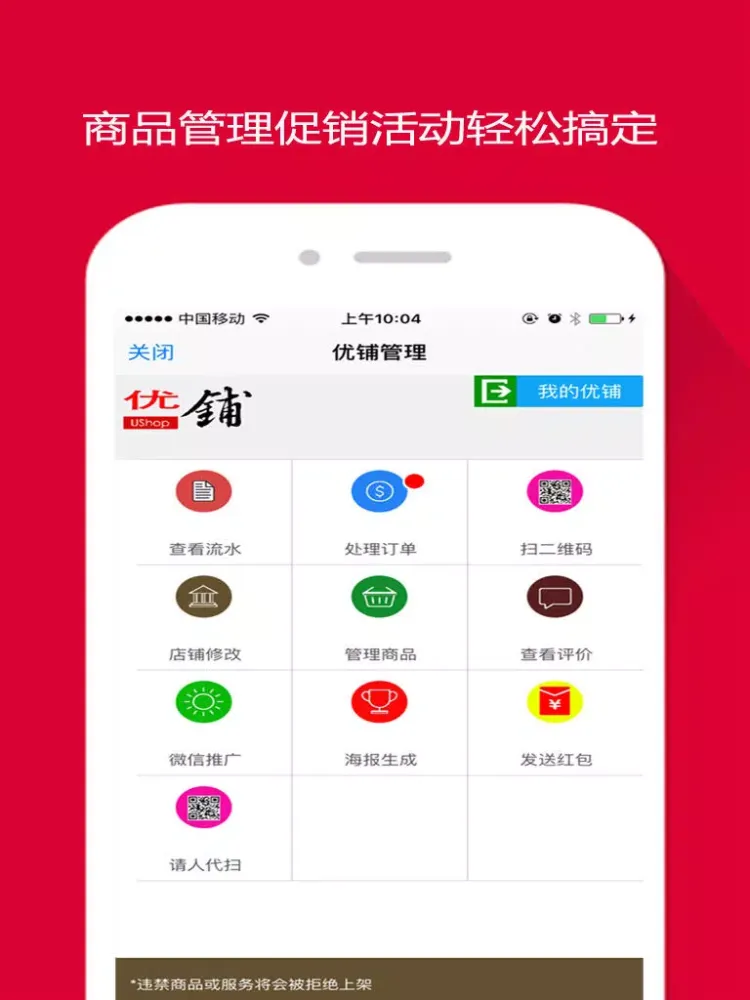 优铺－5公里免费开网店 iPad  스크린샷