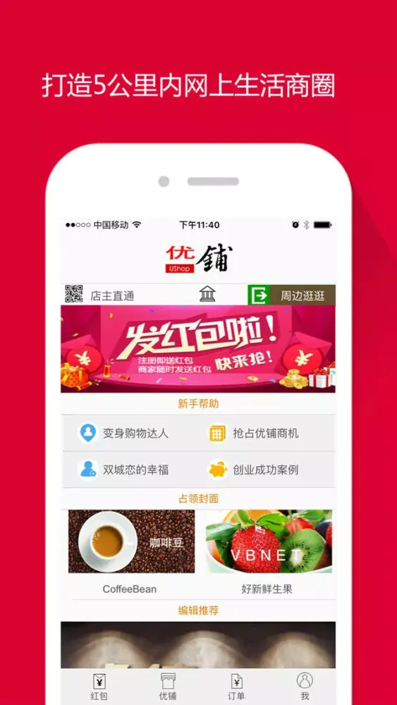 优铺－5公里免费开网店 스크린샷
