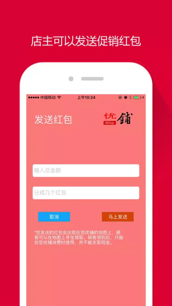 优铺－5公里免费开网店 스크린샷