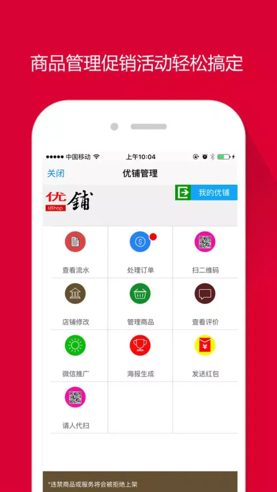 优铺－5公里免费开网店 스크린샷