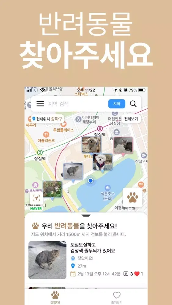 양양아 어디가 - 반려동물 찾고 찾아주기 سکرین شاٹس
