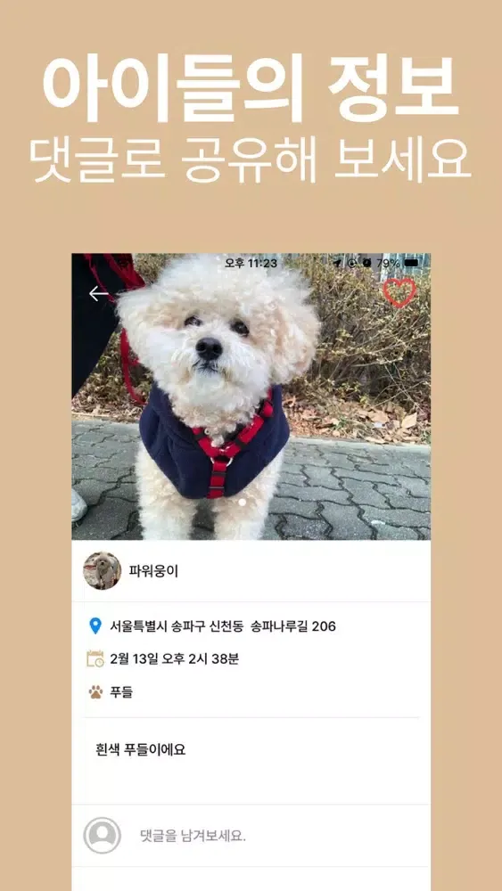 양양아 어디가 - 반려동물 찾고 찾아주기 سکرین شاٹس