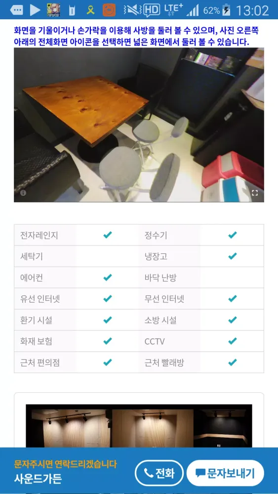방음방應用截圖
