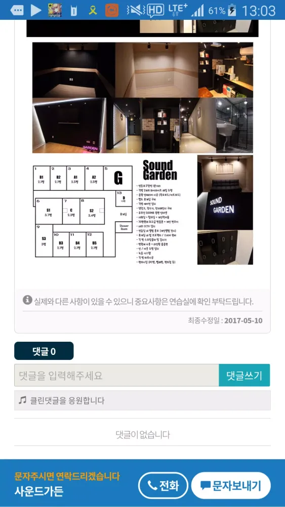 방음방應用截圖