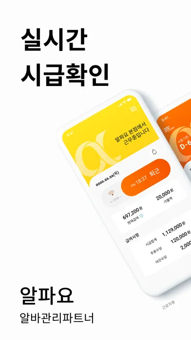 Ảnh chụp màn hình của 근로자 알파요