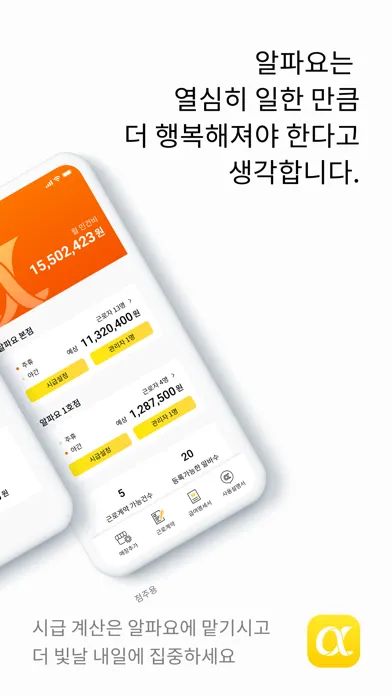 Ảnh chụp màn hình của 근로자 알파요