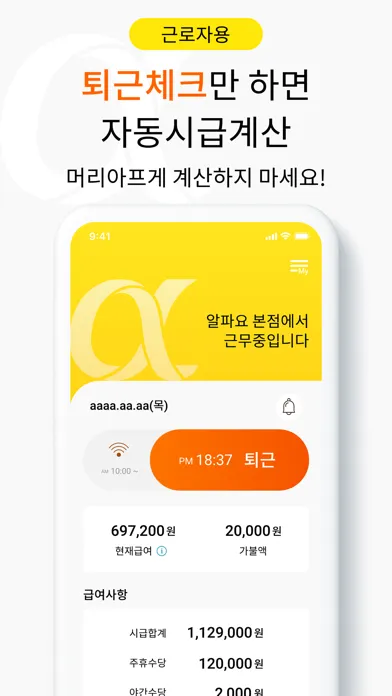Ảnh chụp màn hình của 근로자 알파요