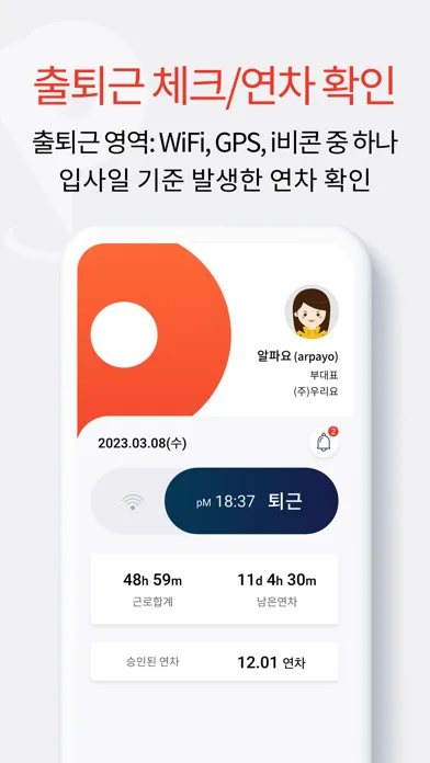 핀플 근로자应用截图