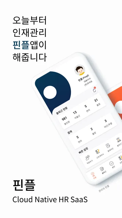 ภาพหน้าจอของ 핀플 관리자