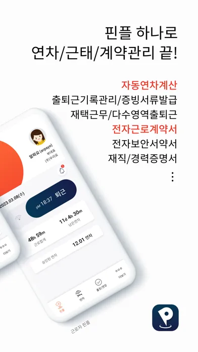 ภาพหน้าจอของ 핀플 관리자