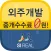 중개수수료 0원! 분할외주중개서비스–SI REAL(씨리얼)