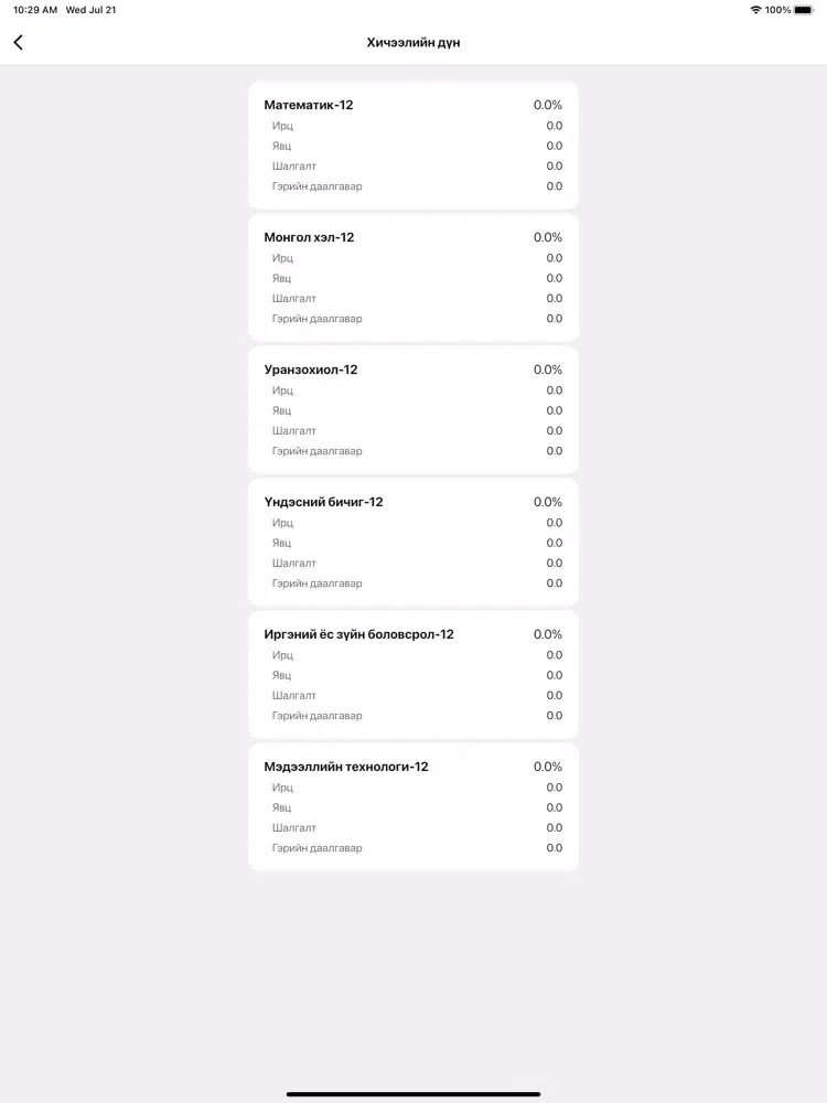Edu Woovoo iPad 應用截圖