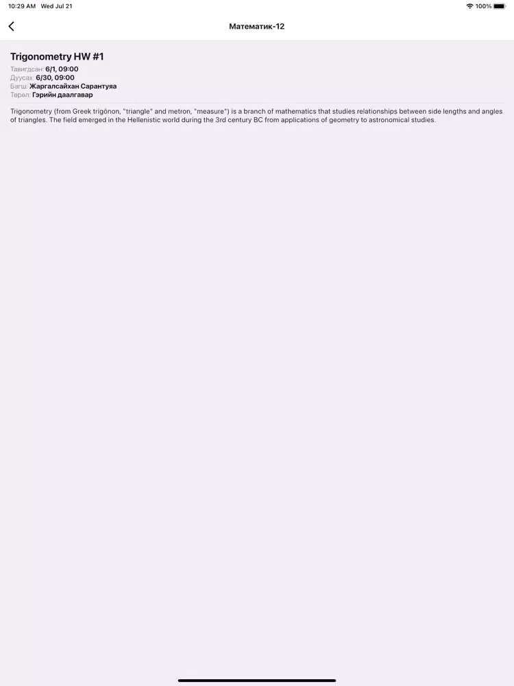 Edu Woovoo iPad 應用截圖
