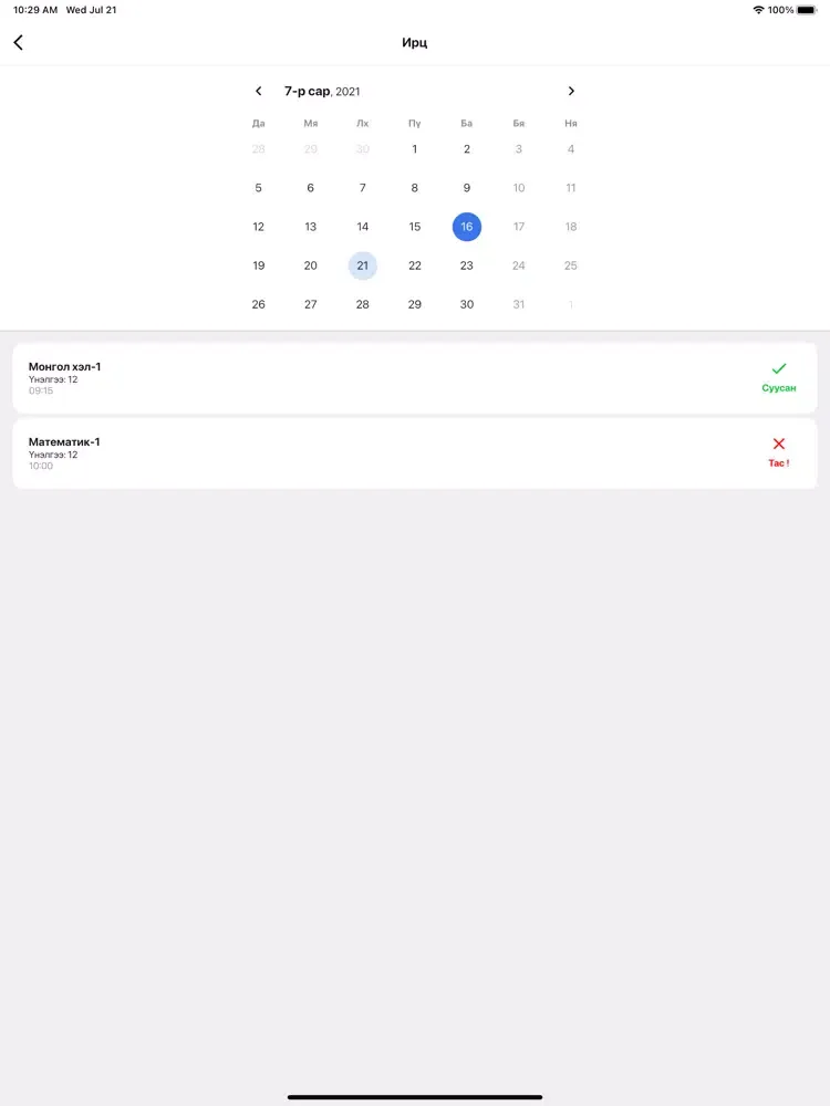Edu Woovoo iPad 應用截圖