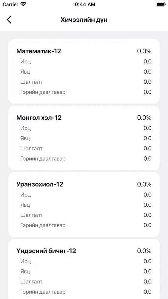 Edu Woovoo應用截圖