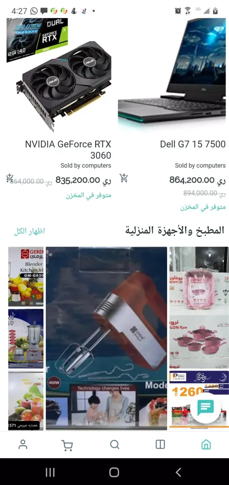 واو ماركت應用截圖