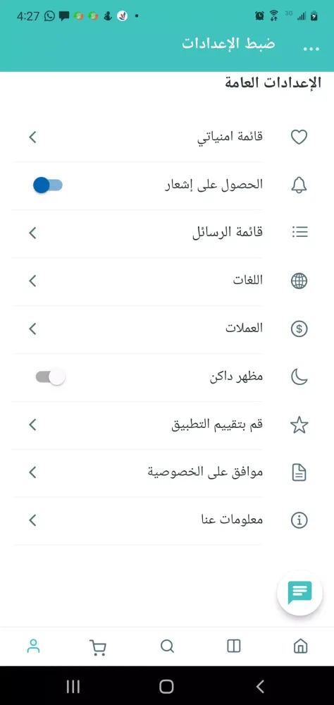 واو ماركت應用截圖