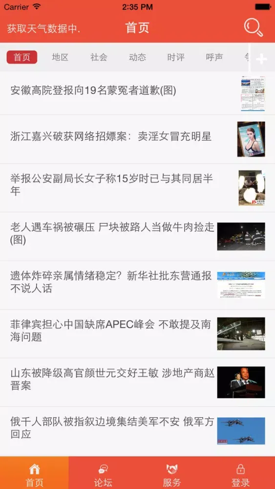 Скриншоты 中国法治