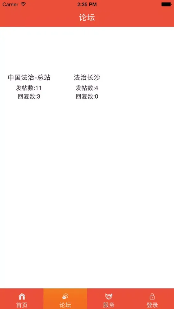 Скриншоты 中国法治