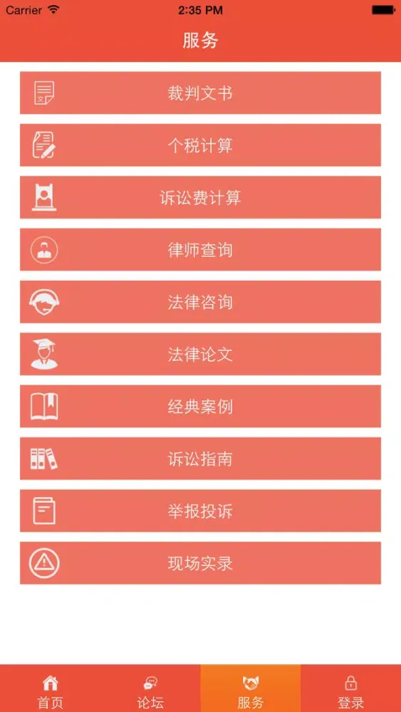 Скриншоты 中国法治