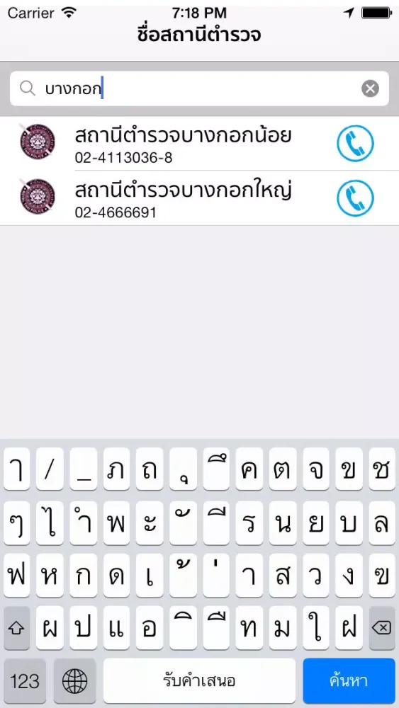 Cop Finder應用截圖