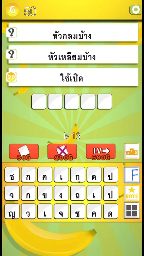 Banana word 스크린샷
