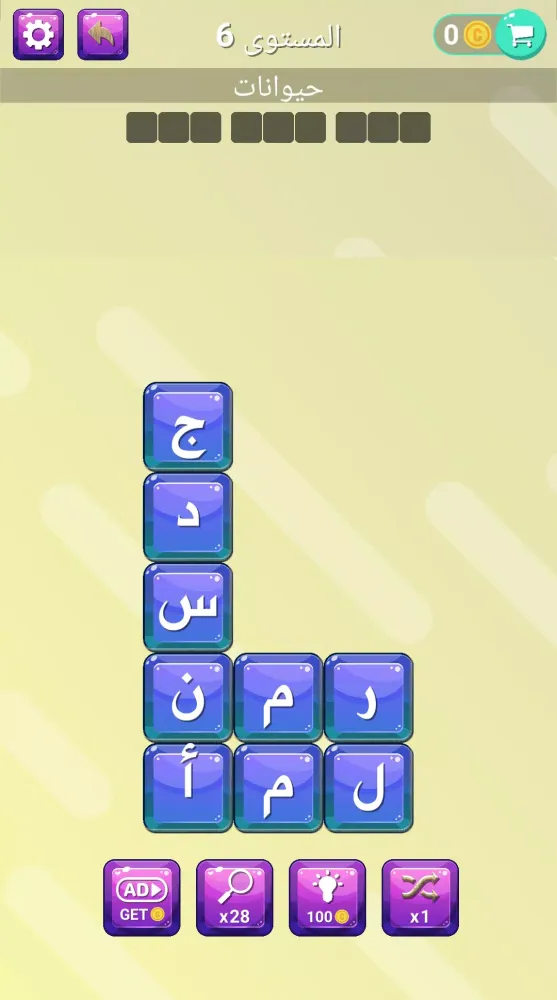 كلمة مفقودة- كلمات متقاطعة スクリーンショット