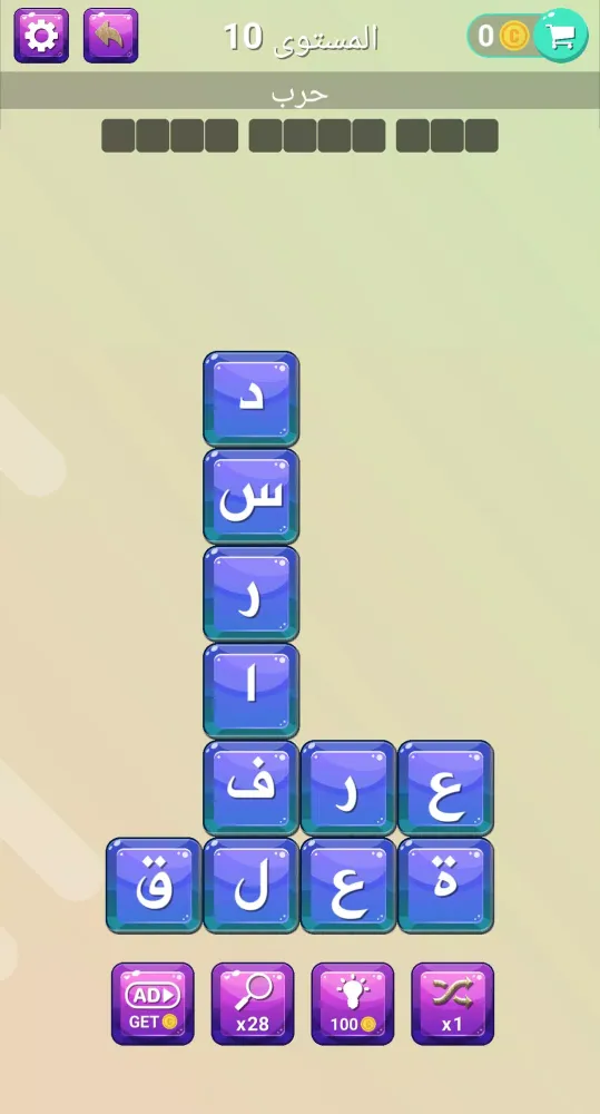 كلمة مفقودة- كلمات متقاطعة スクリーンショット