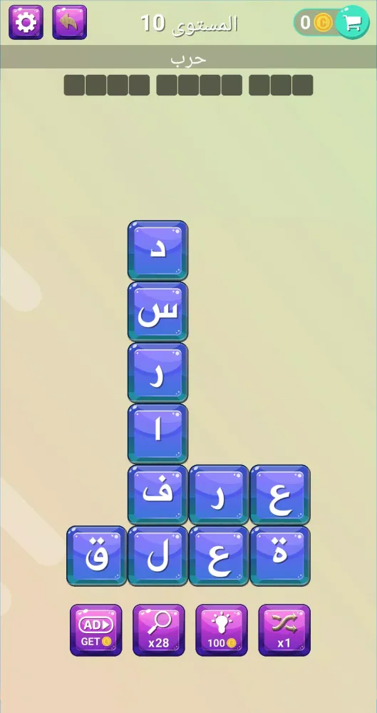 كلمة مفقودة- كلمات متقاطعة スクリーンショット