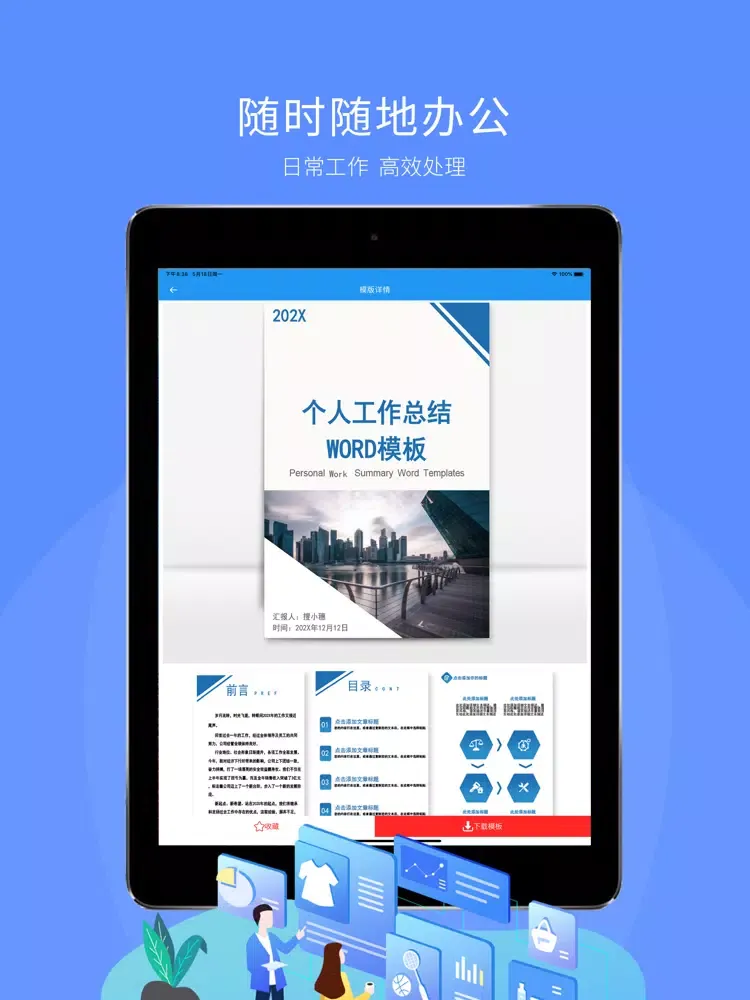 Screenshot di word文档手机版-office办公软件编辑制作教程 iPad 