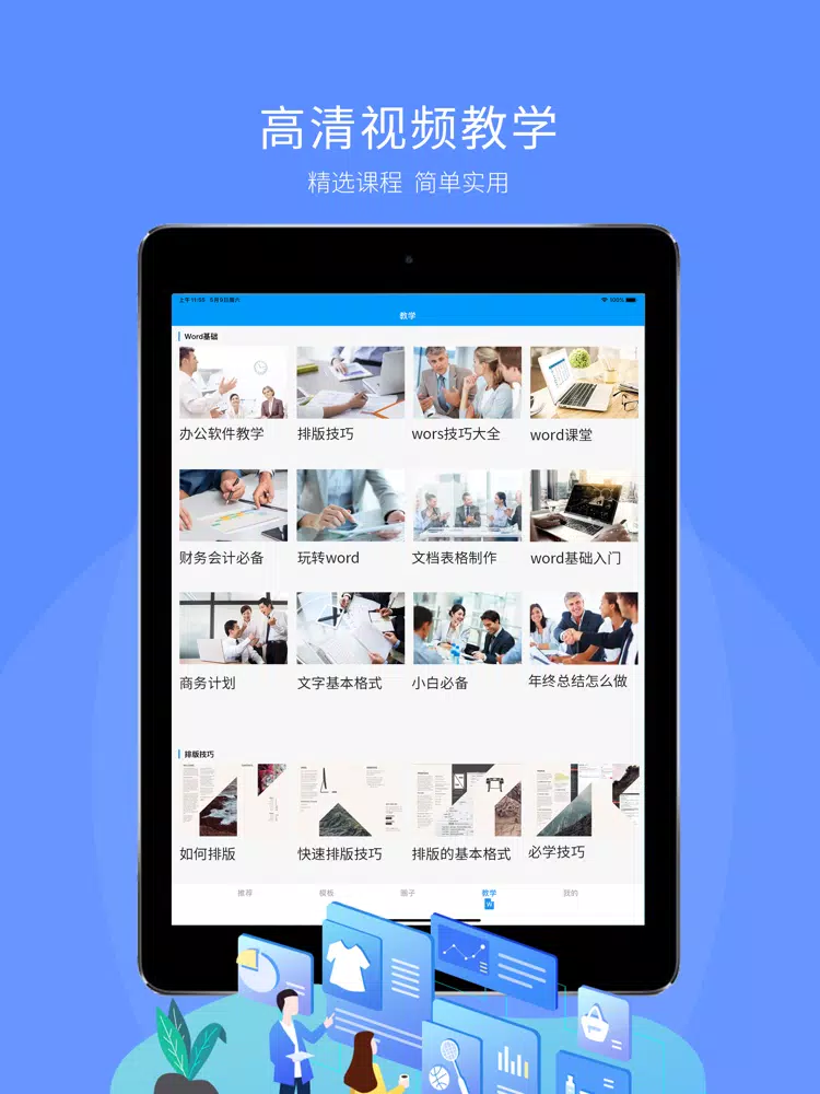 ภาพหน้าจอของ word文档手机版-office办公软件编辑制作教程 iPad 