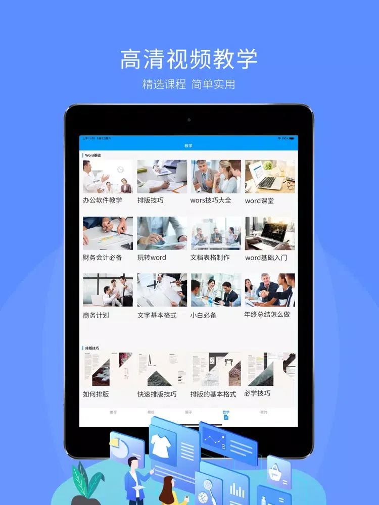 Screenshot di word文档手机版-office办公软件编辑制作教程 iPad 