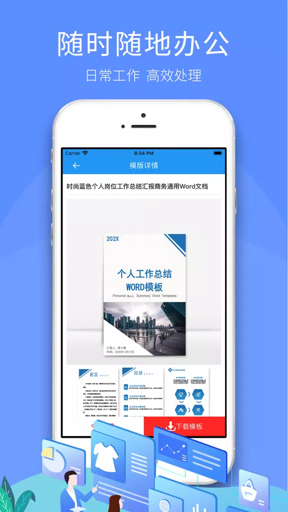 ภาพหน้าจอของ word文档手机版-office办公软件编辑制作教程