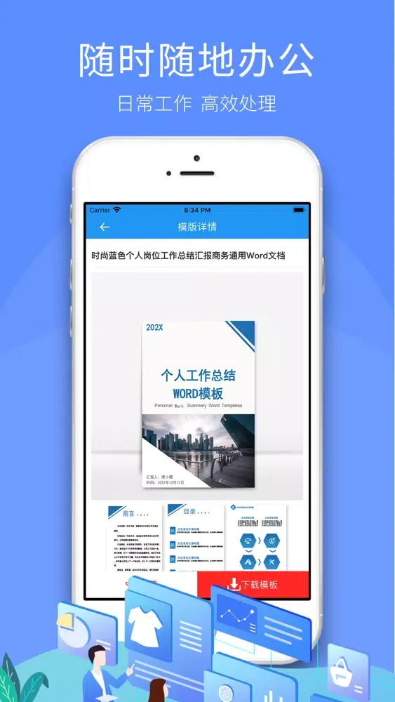 Screenshot di word文档手机版-office办公软件编辑制作教程