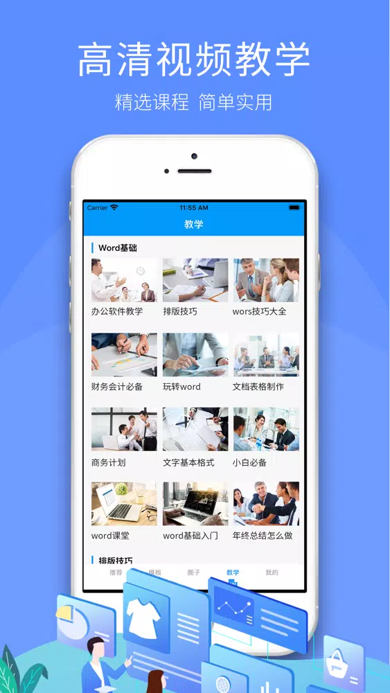 ภาพหน้าจอของ word文档手机版-office办公软件编辑制作教程