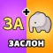 Угадай Слова: Word Games