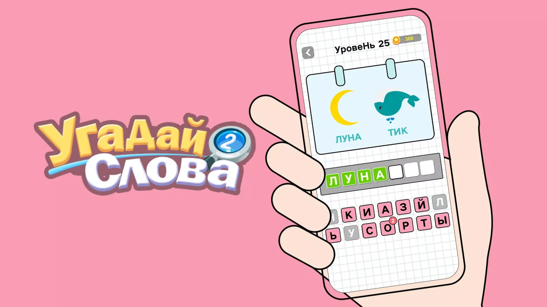 Угадай Слова: Word Games Ekran Görüntüleri