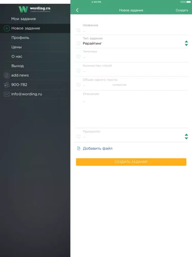 Wording iPad  Screenshots