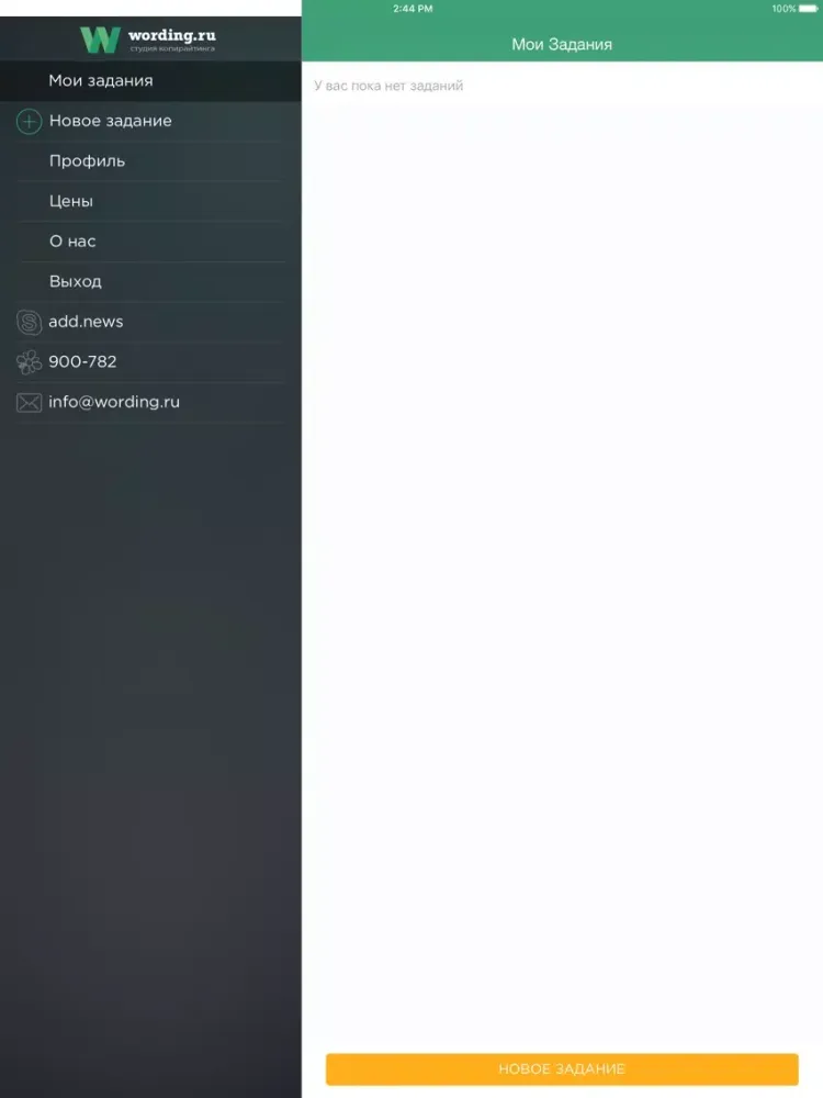Wording iPad  Screenshots