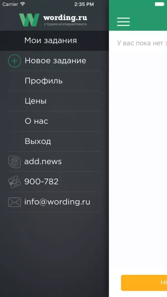 Wording Screenshots