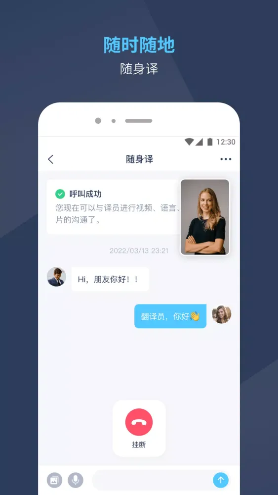 Trans On应用截图