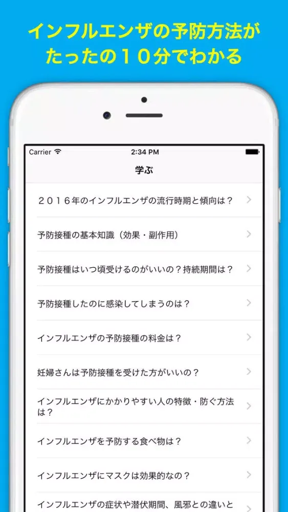 Tangkapan skrin インフルエンザ 予防と対策 2016年度版 クイズ付き