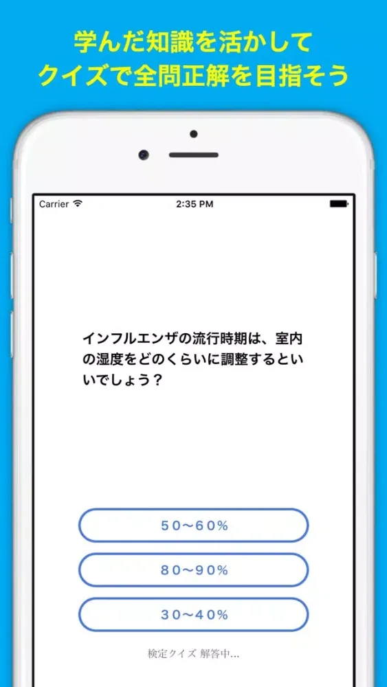 Tangkapan skrin インフルエンザ 予防と対策 2016年度版 クイズ付き