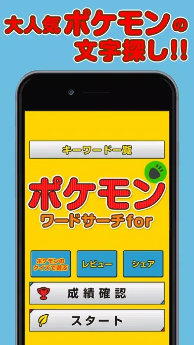 Скриншоты Word Search for Pokemon edition